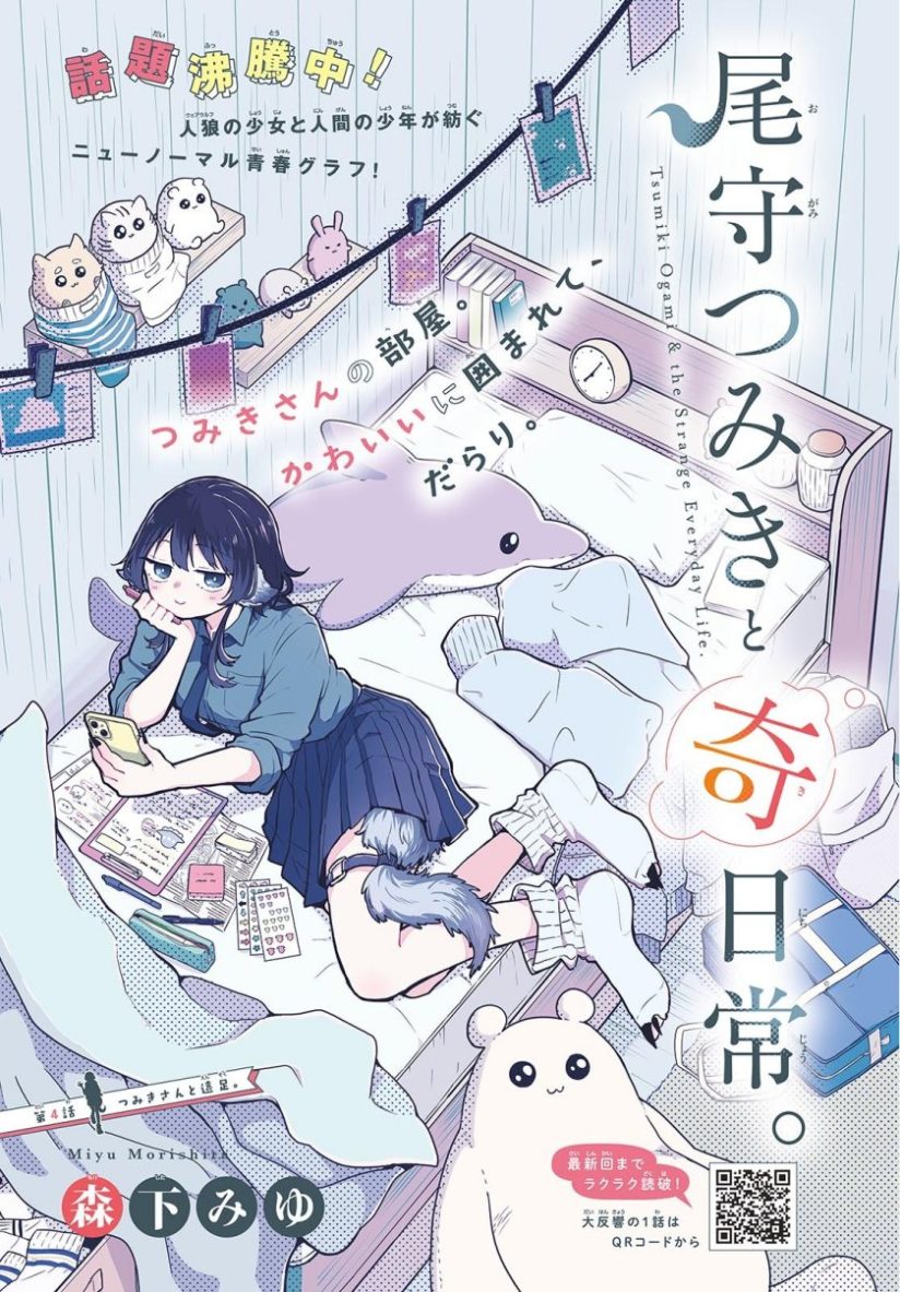 Ogami Tsumiki to Kinichijou. Ogami Tsumiki to Kinichijou.