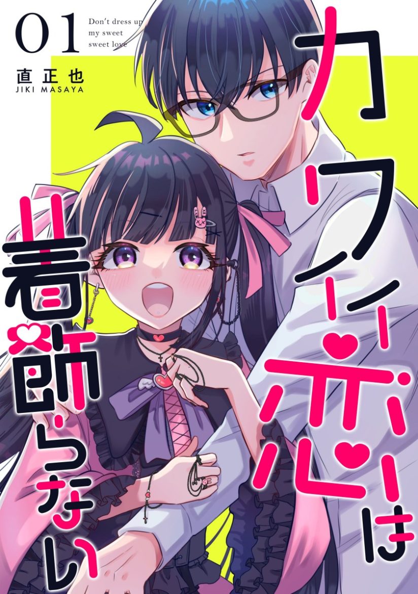 Onnanoko wa Otoko no Tame no Kisekae Ningyouja Nenda yo Onnanoko wa Otoko no Tame no Kisekae Ningyouja Nenda yo