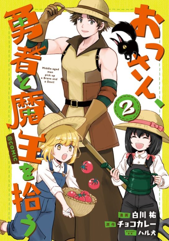 Ossan, Yuusha to Maou wo Hirou Ossan, Yuusha to Maou wo Hirou