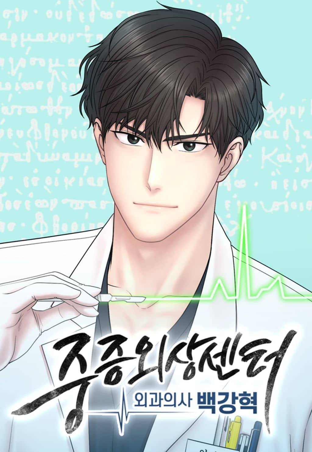 Trauma Center: Surgeon Baek Kang-Hyeok Trauma Center: Surgeon Baek Kang-Hyeok