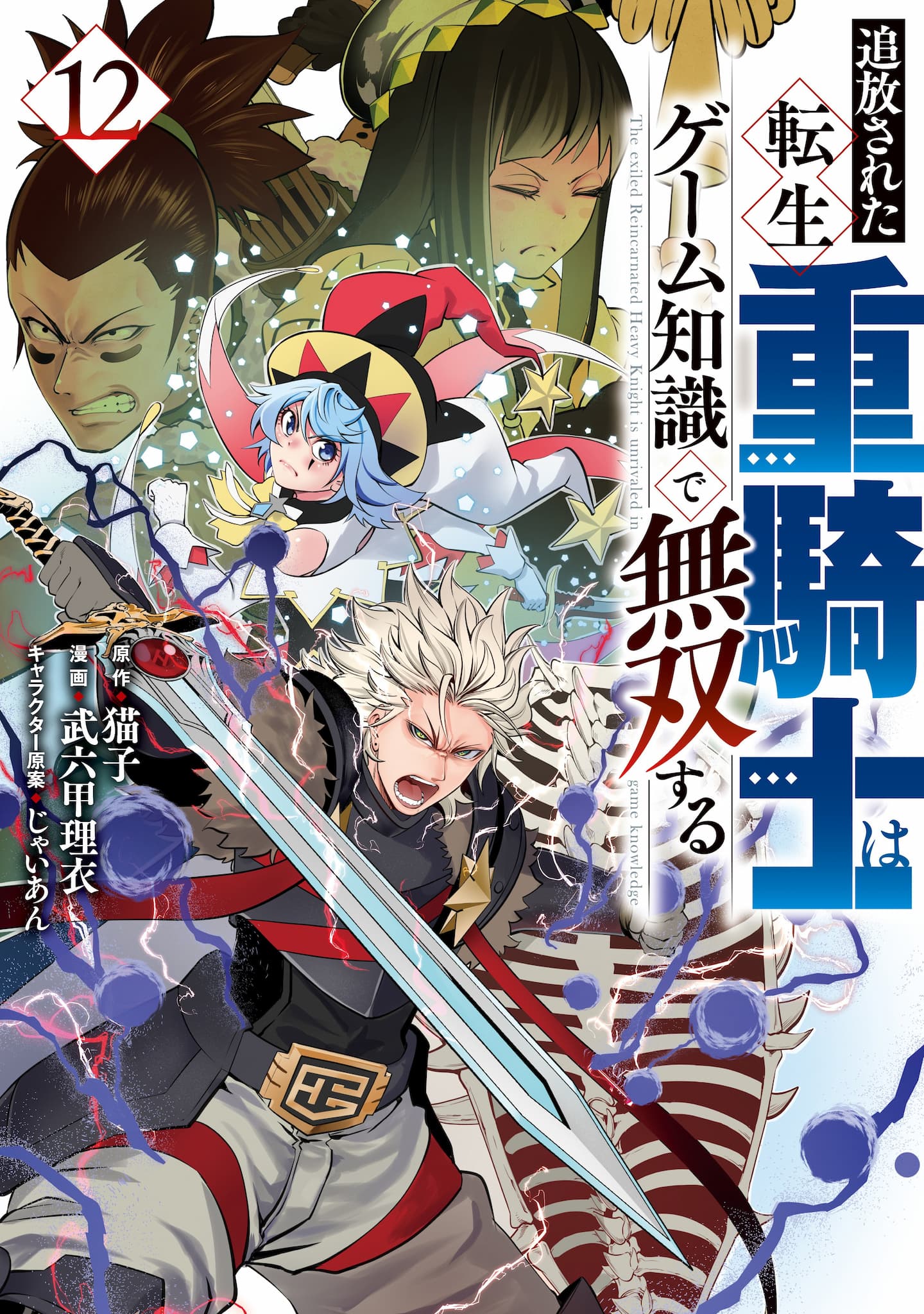 Tsuihou Sareta Tenshou Juu Kishi wa Game Chishiki de Musou Suru Tsuihou Sareta Tenshou Juu Kishi wa Game Chishiki de Musou Suru