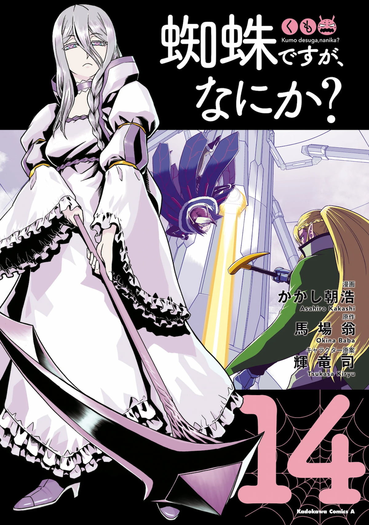 Kumo desu ga, Nani Ka? Kumo desu ga, Nani Ka?