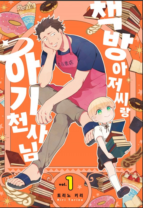 Ootani-san Chi no Tenshi-sama Ootani-san Chi no Tenshi-sama