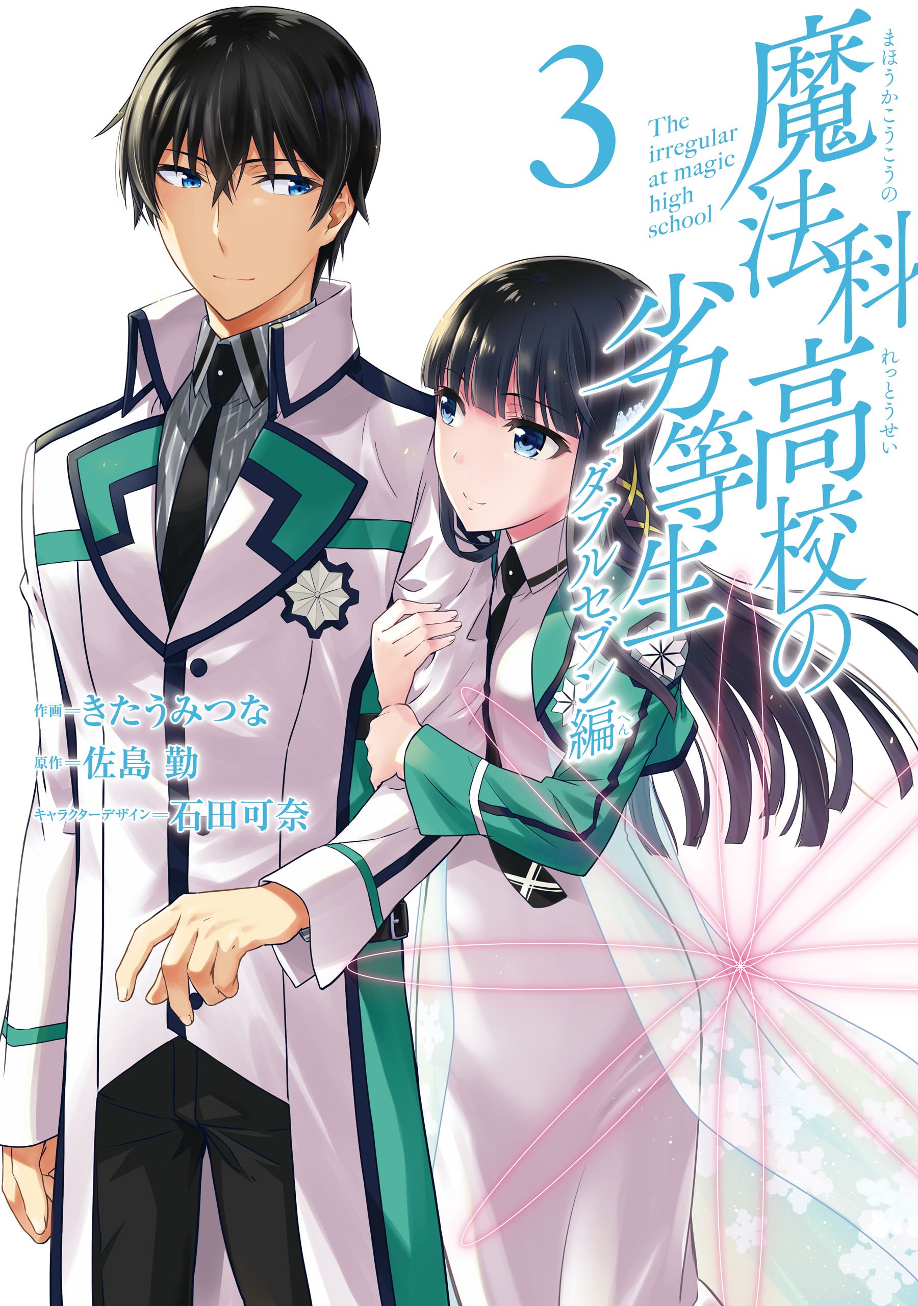 Mahouka Koukou no Rettousei: Double Seven-hen Mahouka Koukou no Rettousei: Double Seven-hen