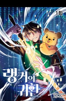 Ranker’s Return Ranker’s Return