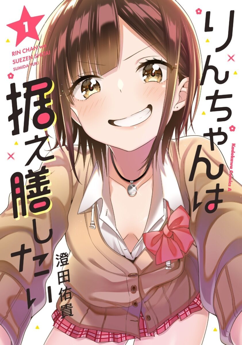 Rin-chan wa Suezen Shitai Rin-chan wa Suezen Shitai