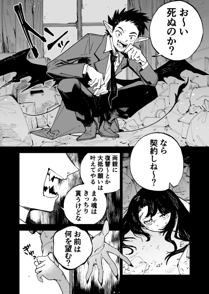 The Devil Grants a Girl’s Last Wish The Devil Grants a Girl’s Last Wish