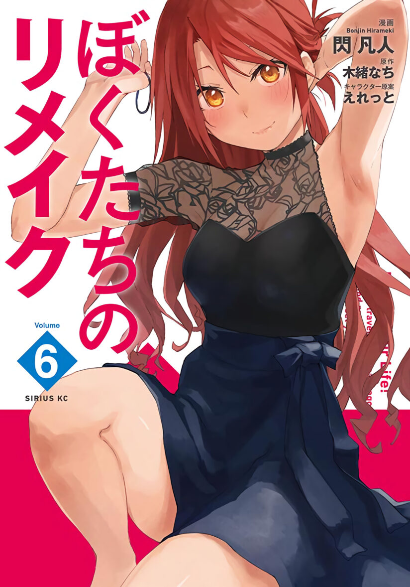 Bokutachi no Remake Bokutachi no Remake