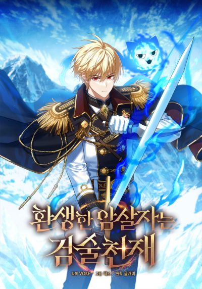The Reincarnated Assassin is a Genius Swordsman The Reincarnated Assassin is a Genius Swordsman