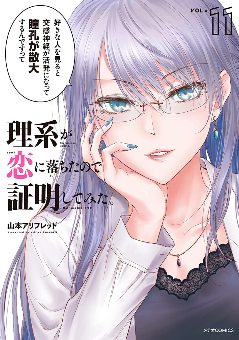 Rikei ga Koi ni Ochita no de Shoumei shitemita. Rikei ga Koi ni Ochita no de Shoumei shitemita.