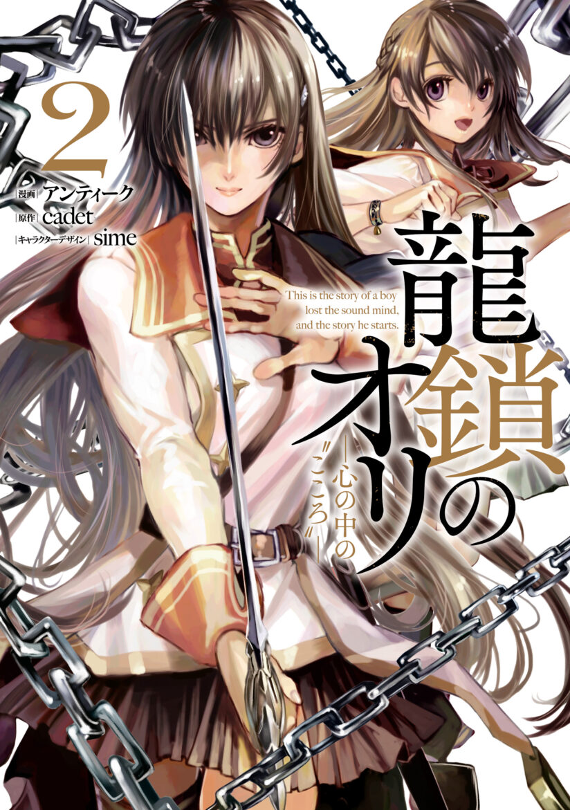 Ryū Kusari no Orishin no Naka no “Kokoro” Ryū Kusari no Orishin no Naka no “Kokoro”