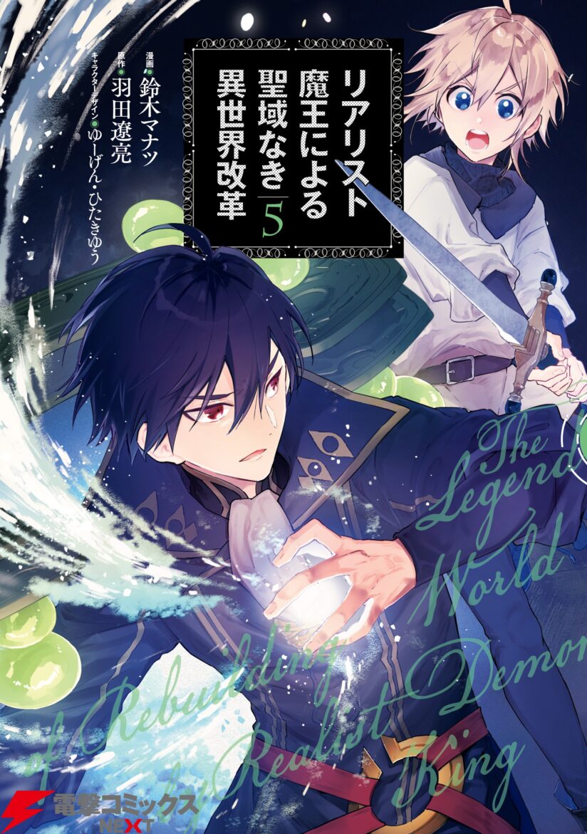 Realist Maou Niyoru Seiiki Naki Isekai Kaikaku Realist Maou Niyoru Seiiki Naki Isekai Kaikaku