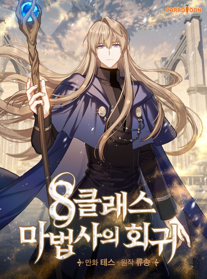 Return of the 8th Class Magician Return of the 8th Class Magician