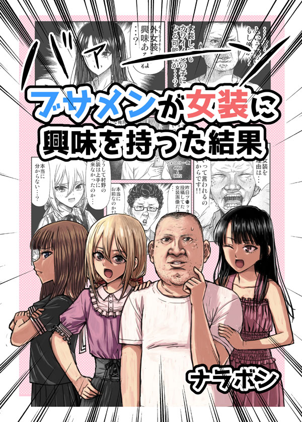 The Result of Unattractive Men Having Interest in Crossdressing The Result of Unattractive Men Having Interest in Crossdressing