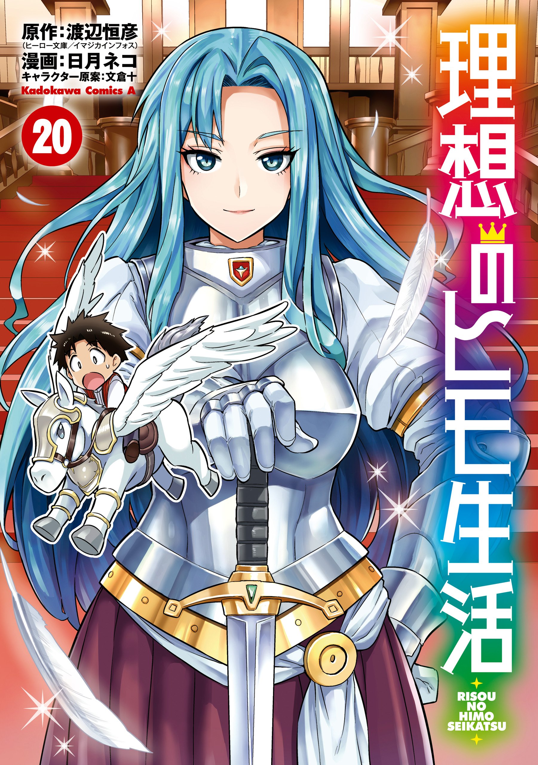 Risou no Himo Seikatsu Risou no Himo Seikatsu