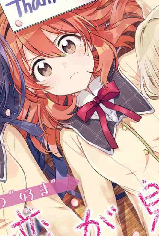 Moshi, Koi ga Mieta Nara Moshi, Koi ga Mieta Nara