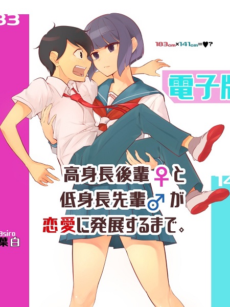 Until The Tall Kouhai (Girl) and the Short Senpai (Boy) Develops a Romance Until The Tall Kouhai (Girl) and the Short Senpai (Boy) Develops a Romance