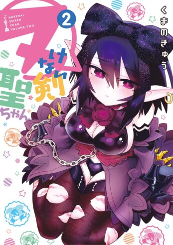 Nukenai Seiken-chan Nukenai Seiken-chan