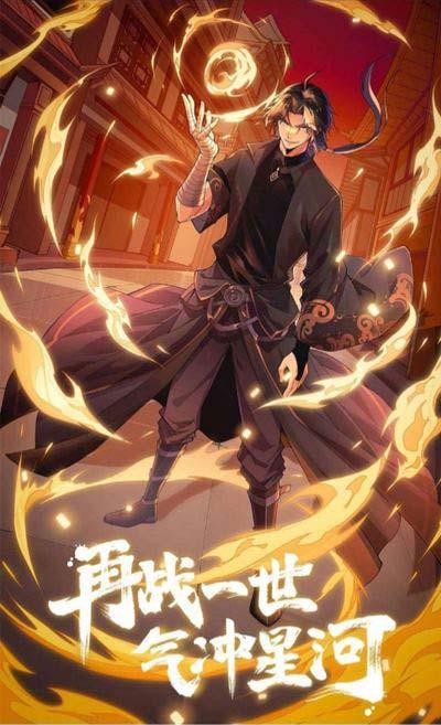 Second Fight Against the Heavens Second Fight Against the Heavens