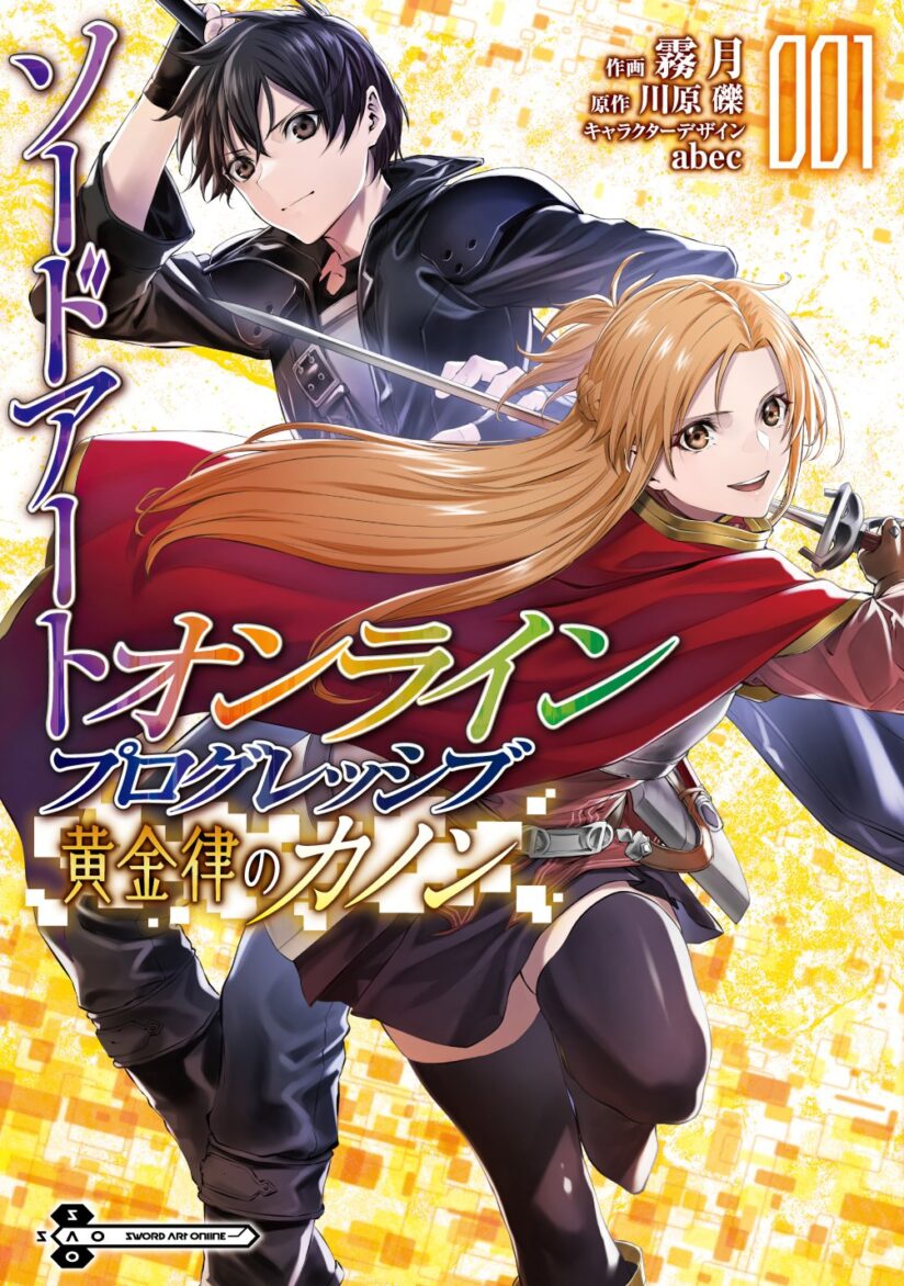 Sword Art Online: Progressive – Canon of the Golden Rule Sword Art Online: Progressive – Canon of the Golden Rule