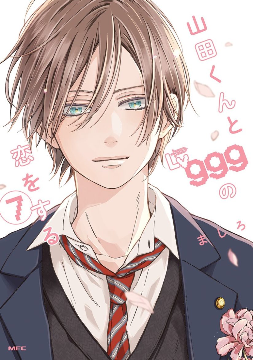 Yamada-kun to Lv999 no Koi wo Suru Yamada-kun to Lv999 no Koi wo Suru
