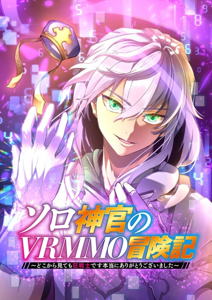 VRMMO Chronicles of a Solo Cleric ~Surprise! I’m Actually a Berserker!~ VRMMO Chronicles of a Solo Cleric ~Surprise! I’m Actually a Berserker!~