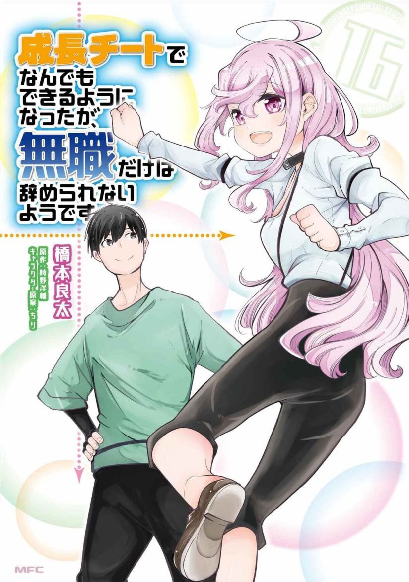 Seichou Cheat de Nandemo Dekiru you ni Natta ga, Mushoku dake wa Yamerarenai you desu Seichou Cheat de Nandemo Dekiru you ni Natta ga, Mushoku dake wa Yamerarenai you desu
