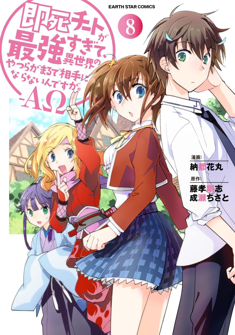 Sokushi Cheat ga Saikyou Sugite, Isekai no Yatsura ga Marude Aite ni Naranai n desu ga. Sokushi Cheat ga Saikyou Sugite, Isekai no Yatsura ga Marude Aite ni Naranai n desu ga.