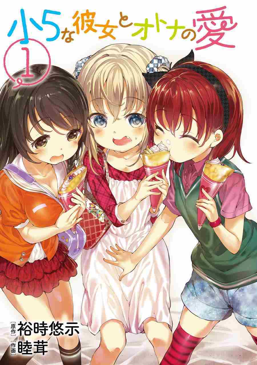 Fifth Grader GIRLFRIEND with An Adult LOVE Fifth Grader GIRLFRIEND with An Adult LOVE