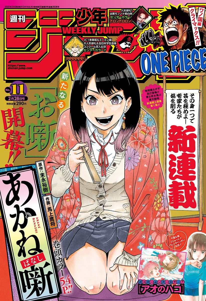 Akane Banashi Akane Banashi