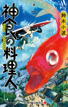 Kajiki no Ryourinin Kajiki no Ryourinin