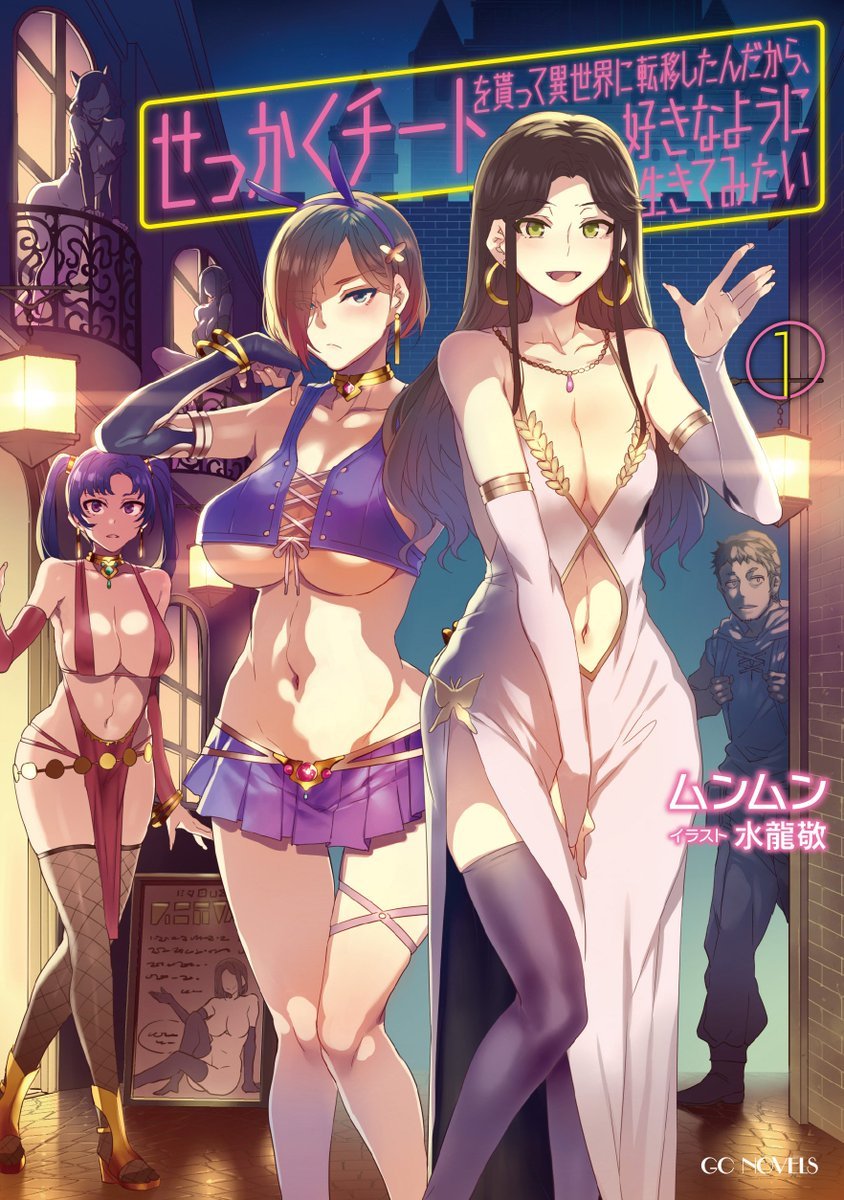 Sekkaku Cheat wo Moratte Isekai ni Teni shita n dakara, Suki na You ni Ikitemitai Sekkaku Cheat wo Moratte Isekai ni Teni shita n dakara, Suki na You ni Ikitemitai