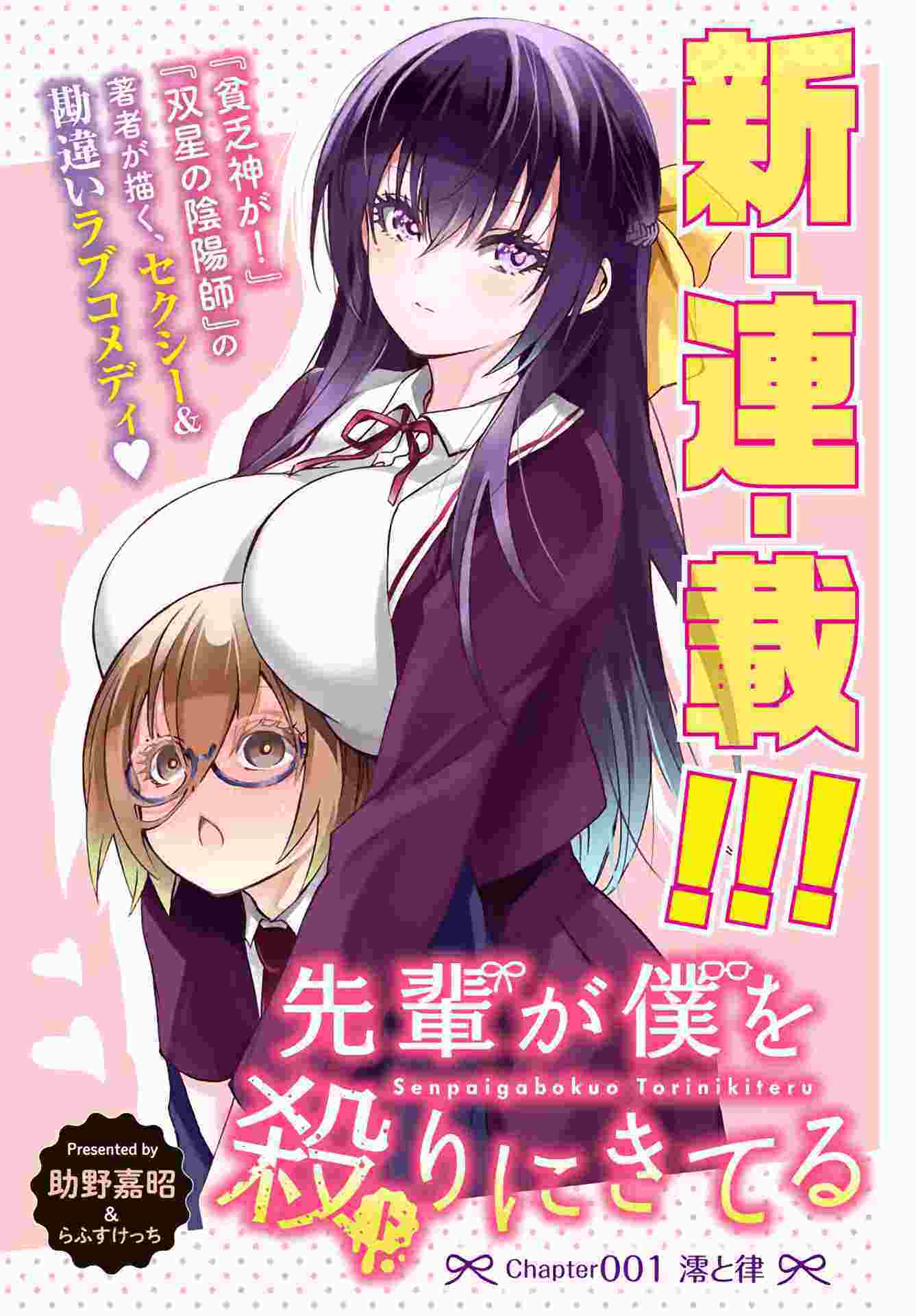 Senpai ga Boku wo Torinikiteru Senpai ga Boku wo Torinikiteru