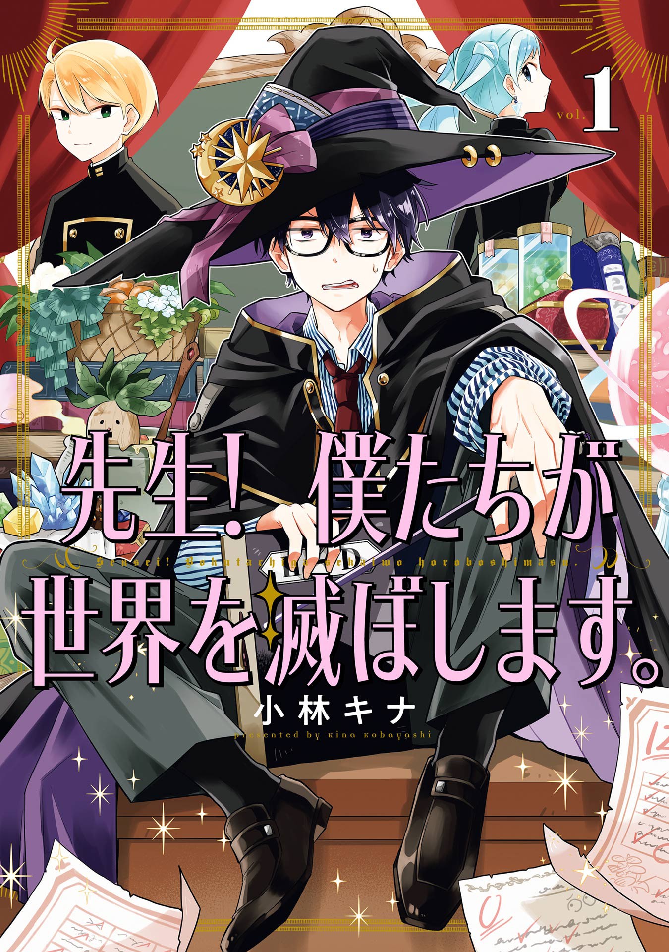 Sensei! Bokutachi ga Sekai wo Horoboshimasu. Sensei! Bokutachi ga Sekai wo Horoboshimasu.