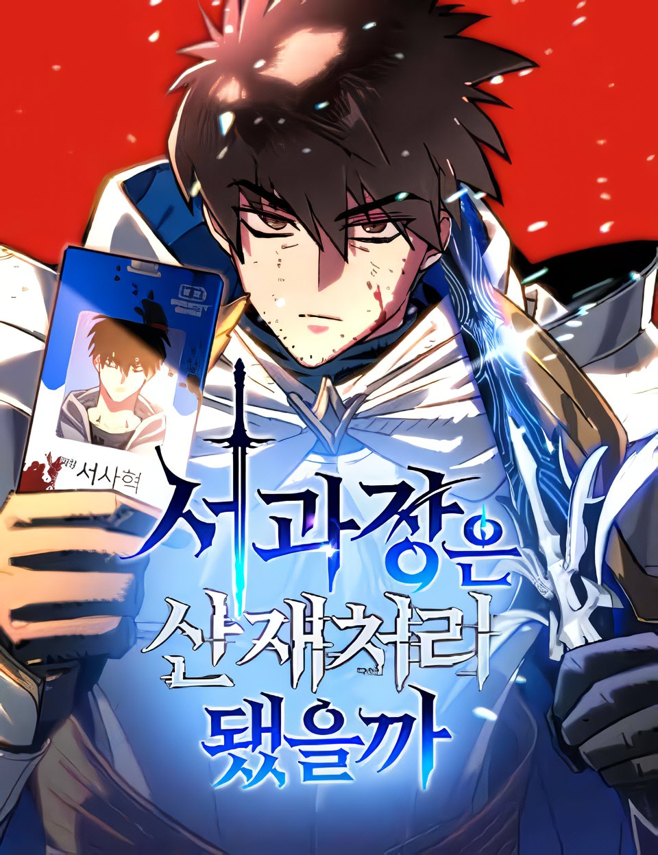 Manager Seo Industrial Accident (Mr. Seo Come to Game World) Manager Seo Industrial Accident (Mr. Seo Come to Game World)