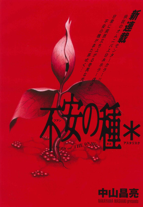 Fuan no Tane Fuan no Tane