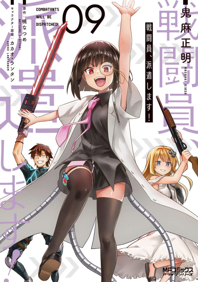 Sentouin, Hakenshimasu! Sentouin, Hakenshimasu!