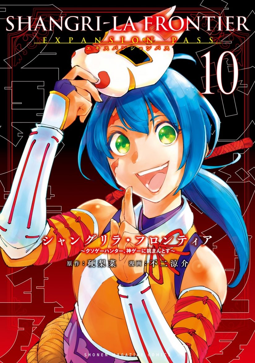 Shangri-La Frontier ~ Kusoge Hunter, Kamige ni Idoman to su~ Shangri-La Frontier ~ Kusoge Hunter, Kamige ni Idoman to su~