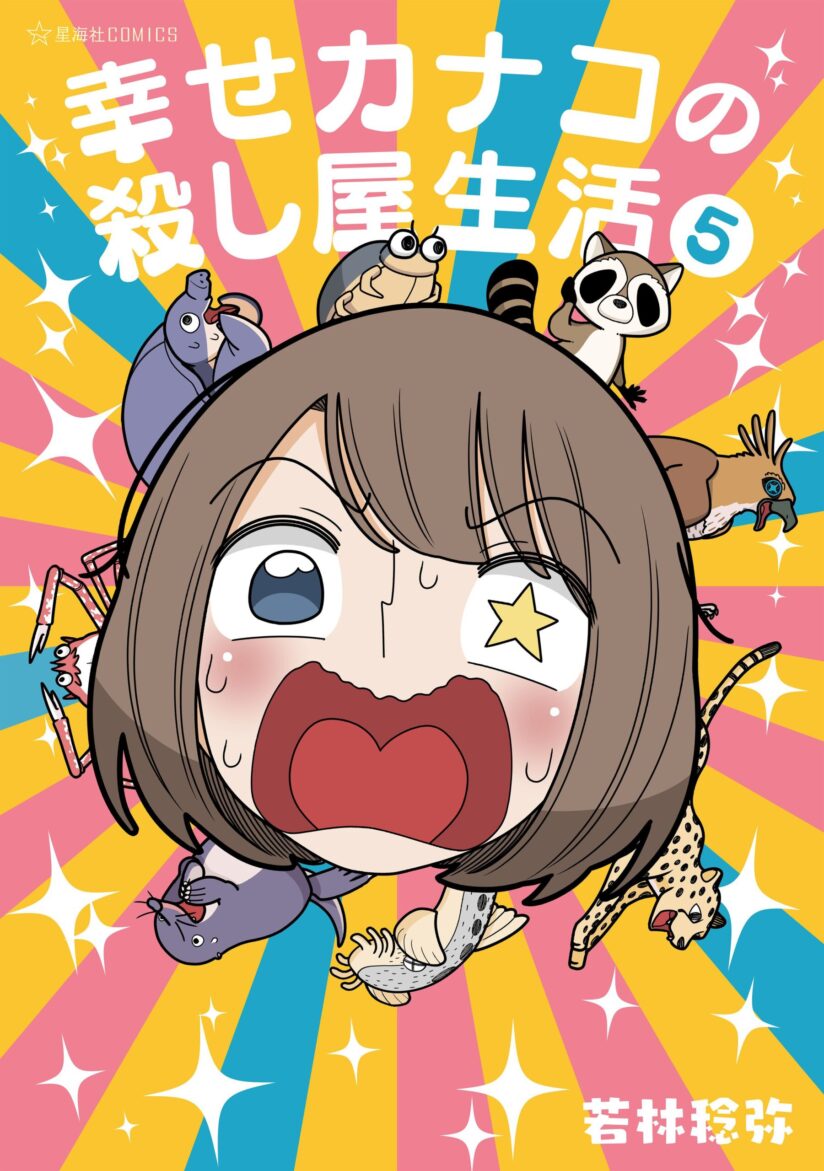 Shiawase Kanako no Koroshiya Seikatsu Shiawase Kanako no Koroshiya Seikatsu