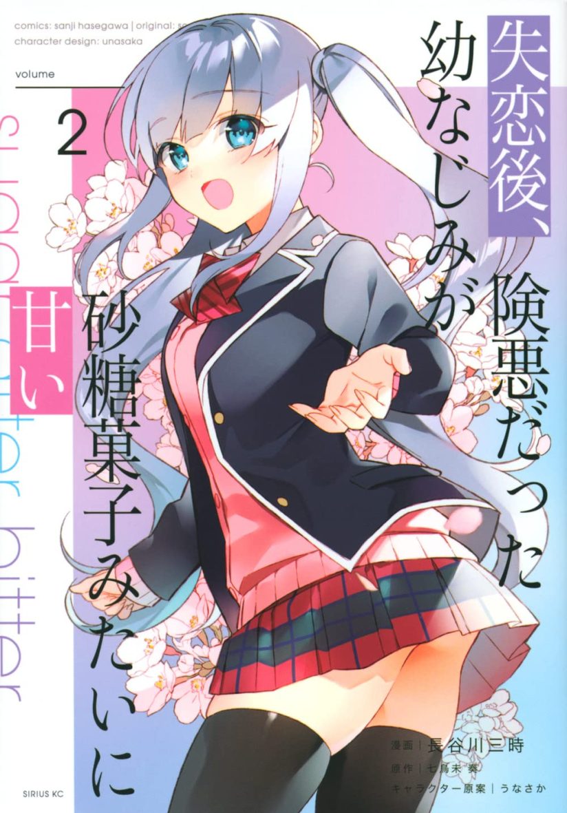 Shitsurengo, Kenaku Datta Osananajimi ga Sato Kashi Mitai ni Amai ~ Sugar After Bitter ~ Shitsurengo, Kenaku Datta Osananajimi ga Sato Kashi Mitai ni Amai ~ Sugar After Bitter ~