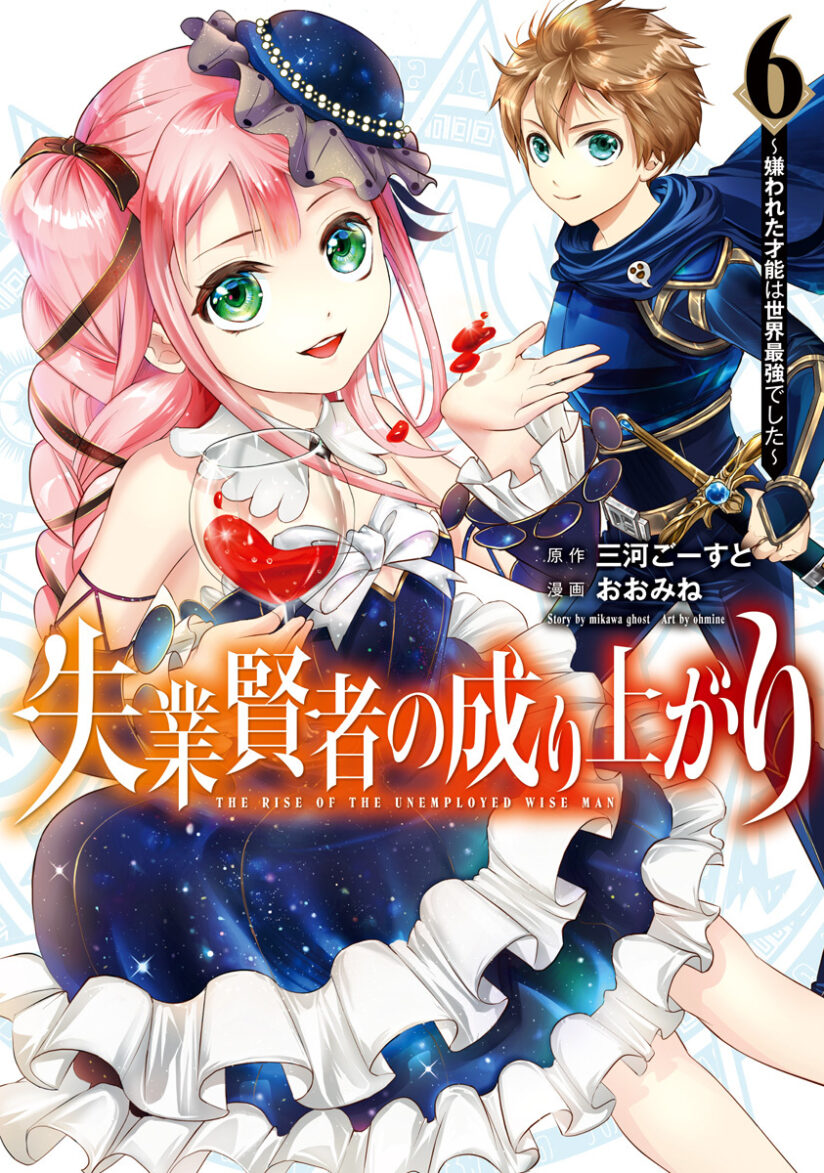 Shitsugyou Kenja no Nariagari Shitsugyou Kenja no Nariagari
