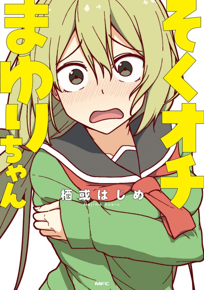 Sokuochi Mayuri-chan (Serialization) Sokuochi Mayuri-chan (Serialization)