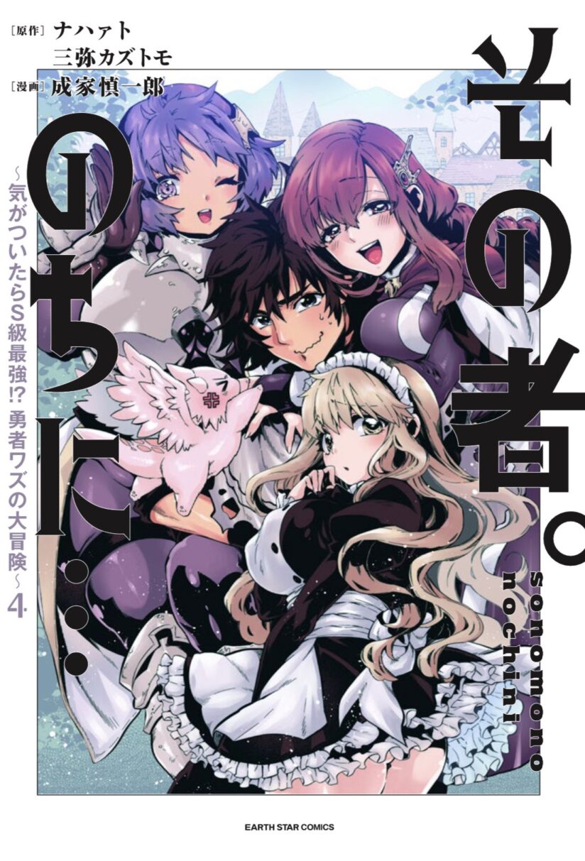 Sono Mono. Nochi ni…(Nariie Shin’ichirou) Sono Mono. Nochi ni…(Nariie Shin’ichirou)