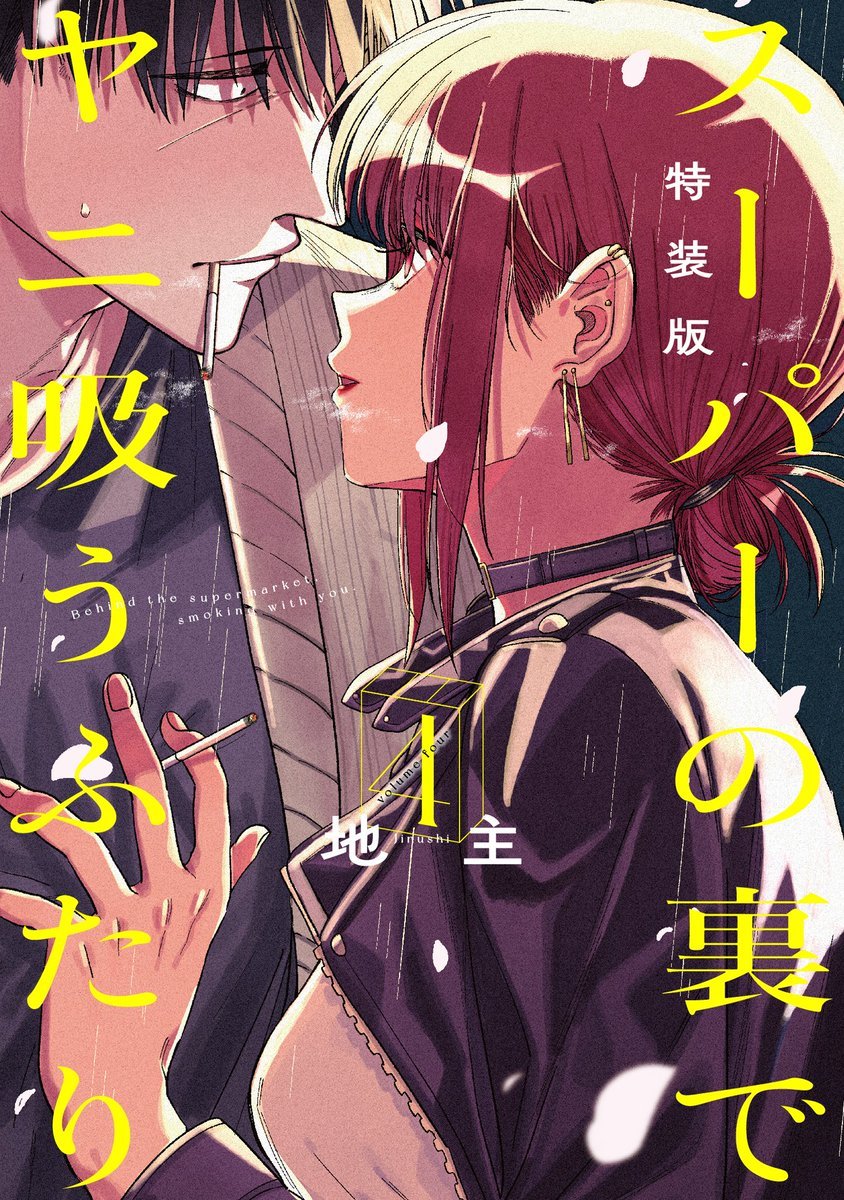 A Story About Smoking at the Back of the Supermarket A Story About Smoking at the Back of the Supermarket