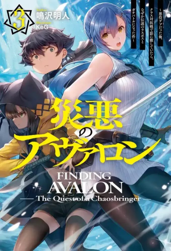 Saiaku no Avalon Saiaku no Avalon