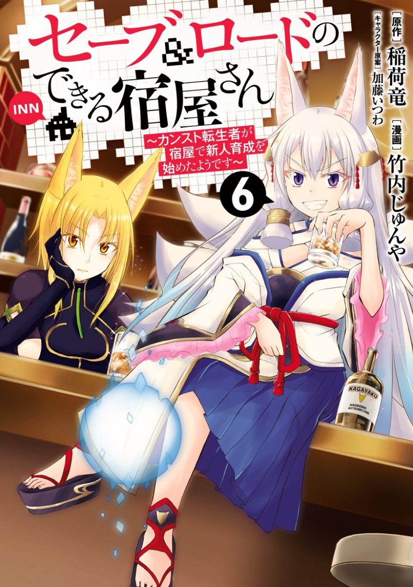 Save & Load no Dekiru Yadoya-san Save & Load no Dekiru Yadoya-san