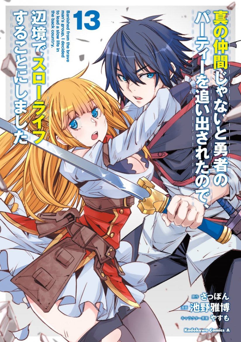 Shin no Nakama janai to Yuusha no Party wo Oidasareta node Henkyou de Slow Life suru Koto ni shimashit Shin no Nakama janai to Yuusha no Party wo Oidasareta node Henkyou de Slow Life suru Koto ni shimashit
