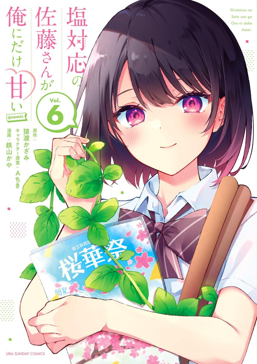 Shiotaiou no Sato-san ga Ore ni dake Amai Shiotaiou no Sato-san ga Ore ni dake Amai