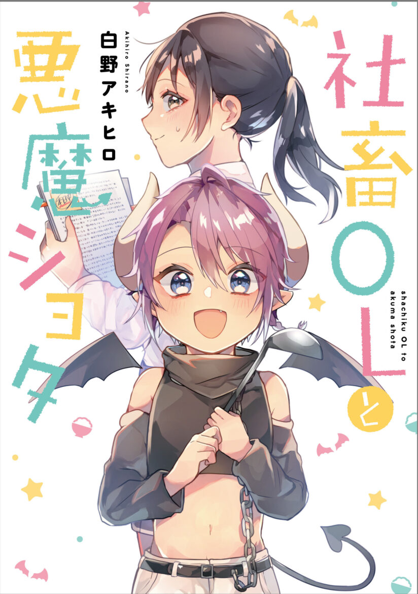 Shachiku OL to Akuma Shota Shachiku OL to Akuma Shota