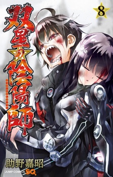 Sousei no Onmyouji Sousei no Onmyouji